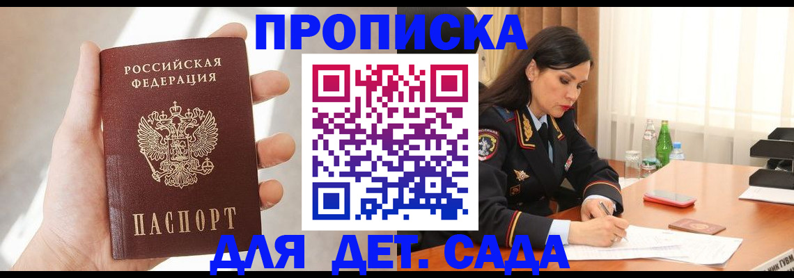 прописка штамп в Фурманове