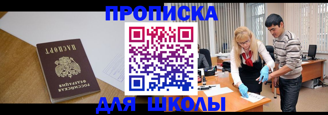 регистрация для школы в Фурманове