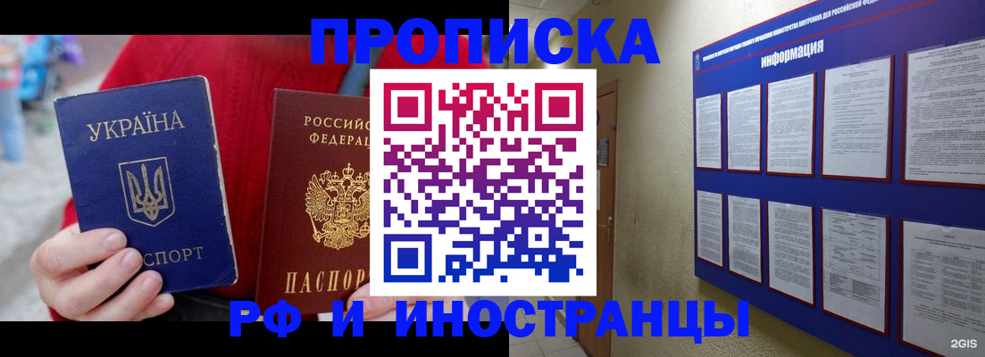 временная регистрация гарантия в Фурманове