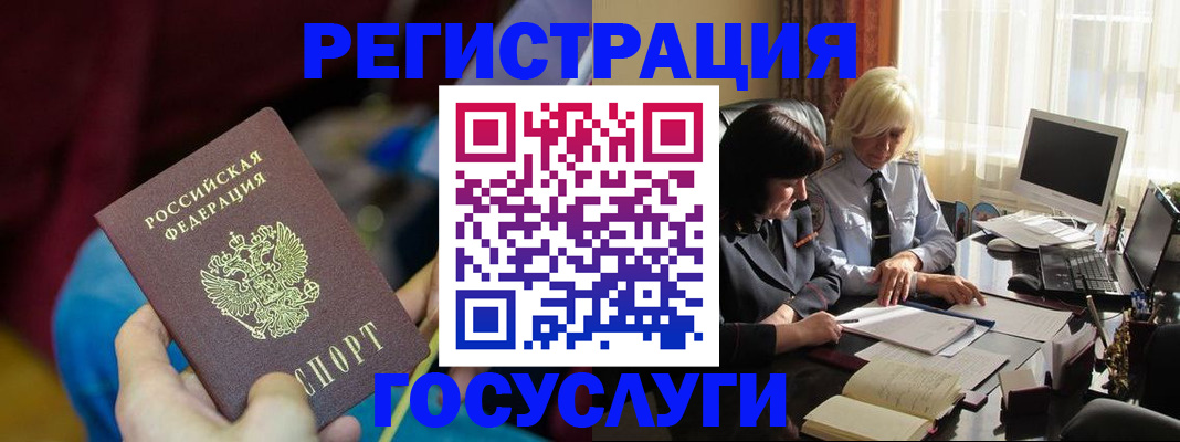 временная регистрация госуслуги в Фурманове