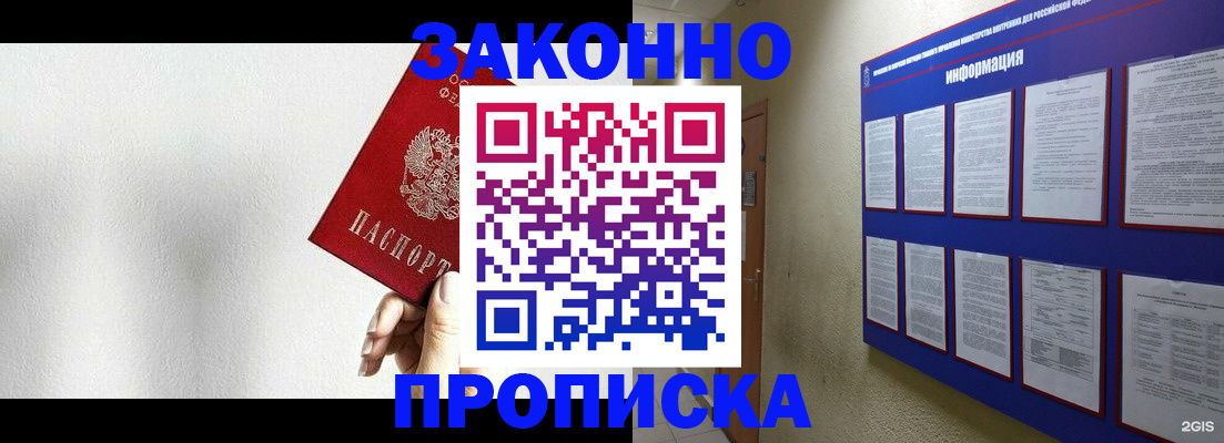 прописка ребенка в Фурманове