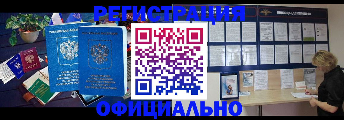 временная регистрация в Фурманове