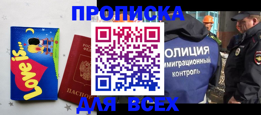 прописка 2025 в Фурманове