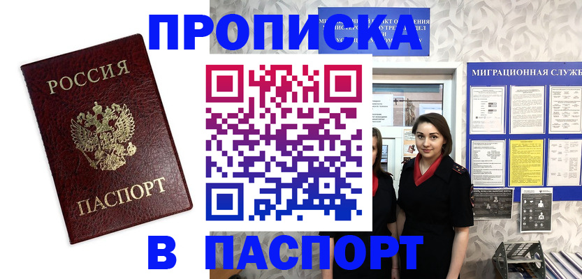 прописка 2025 в Фурманове
