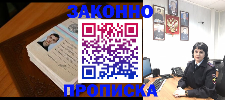 прописка от собственника в Фурманове