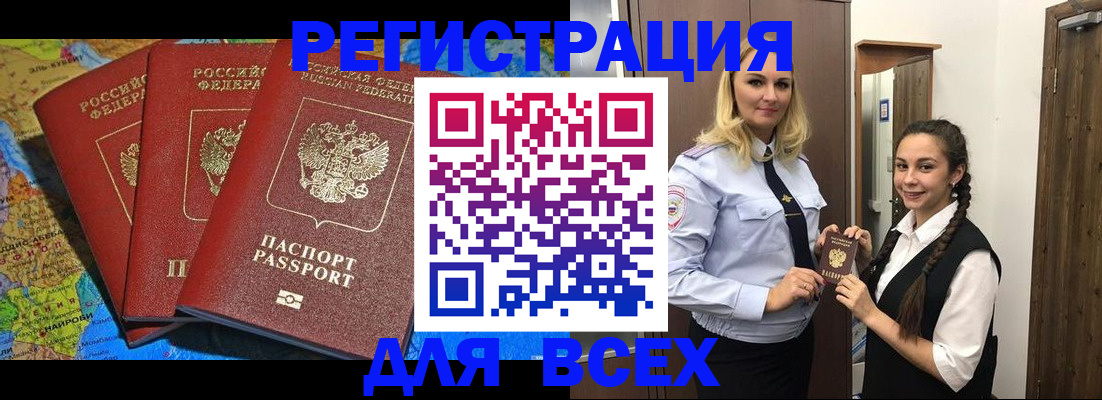 прописка регистрация в Фурманове