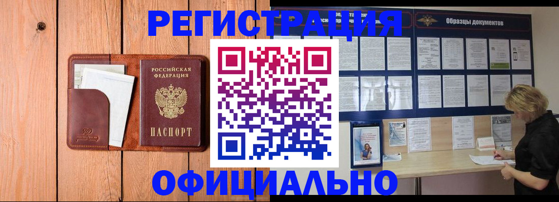 прописка от собственника в Фурманове