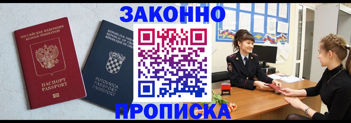 прописка от собственника в Фурманове