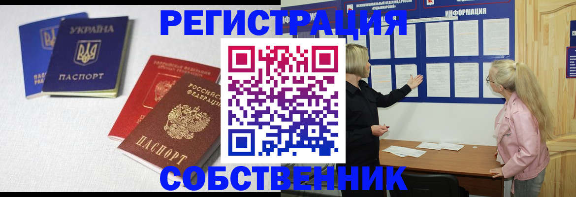 временная регистрация в Фурманове